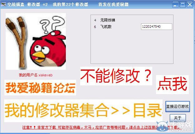 空戰強盜游戲修改器下載