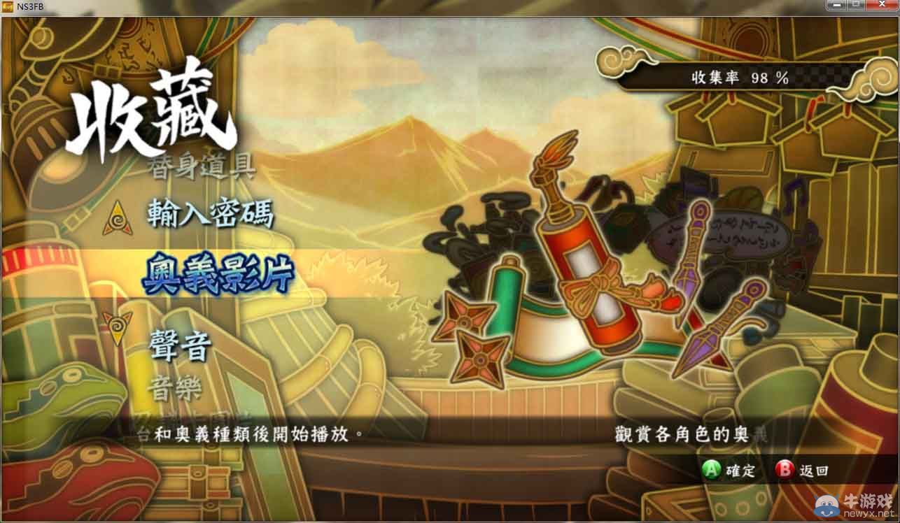 《火影忍者：究極風暴3》100%全收集存檔