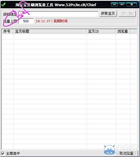 淘寶寶貝刷瀏覽量工具