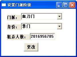 流星蝴蝶劍門派階級(jí)修改器