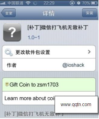 微信打飛機無敵補丁1.0