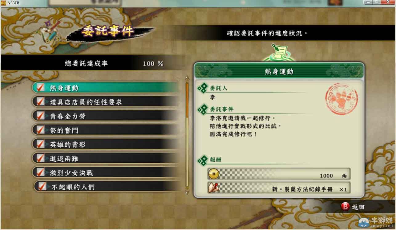 《火影忍者：究極風暴3》100%全收集存檔