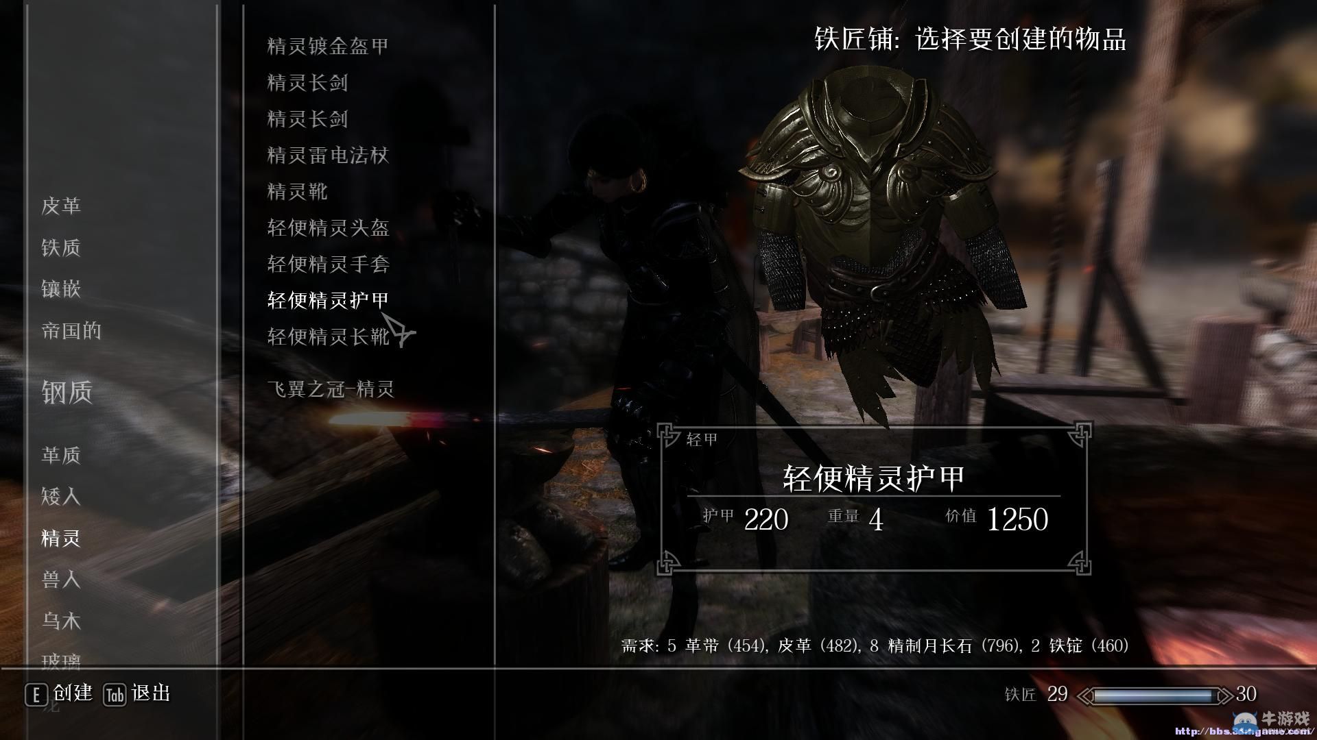 《上古卷軸5》高材質輕便精靈甲MOD