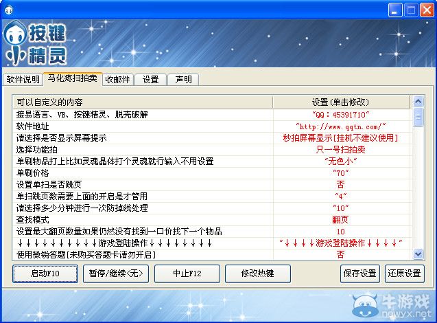 DNF自動秒拍賣按鍵精靈腳本