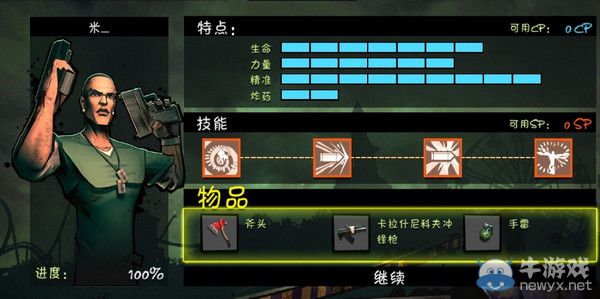 《最終測(cè)試》全武器全技能無(wú)修改存檔