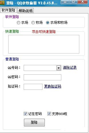 QQ農場牧場餐廳偷匪三合一
