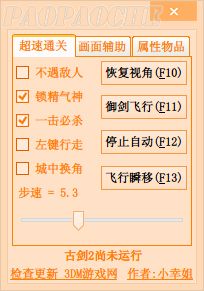 《古劍奇譚2》多功能修改器V1.5