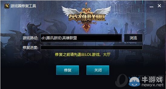 LOL游戲圈修復(fù)工具