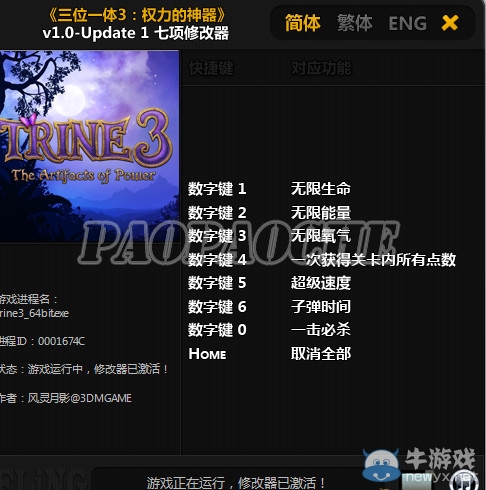 三位一體3權力的神器七項修改器（風靈月影）