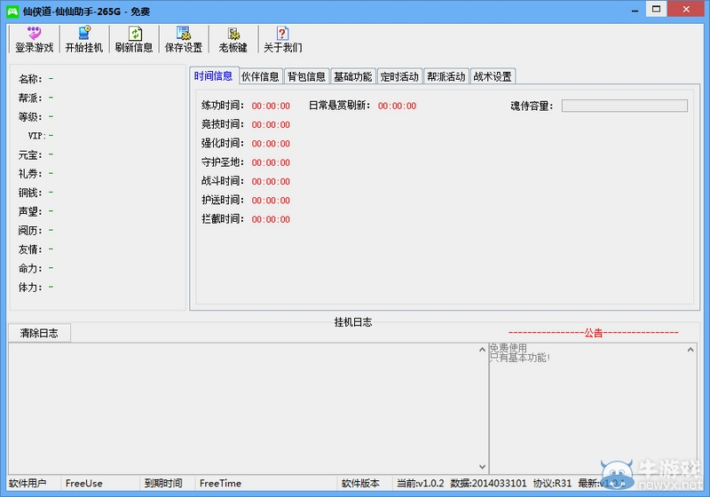仙俠道仙仙助手最新版 2.2.3 官方免費版