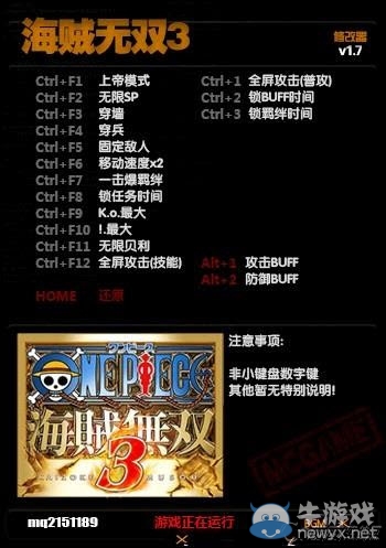 海賊無雙3中文屬性修改器 v1.7 ch版