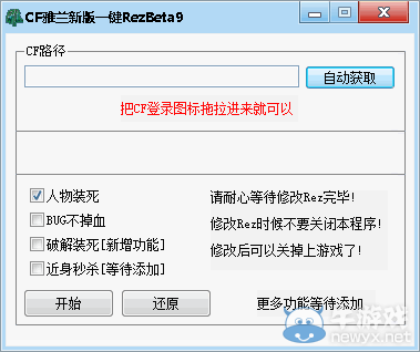 CF雅蘭一鍵Rez工具下載