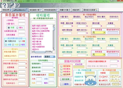 dnf裝備對比工具 2.1 最新完整版