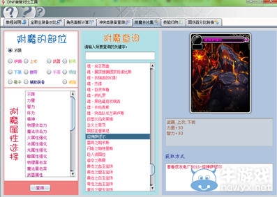 dnf裝備對比工具 2.1 最新完整版