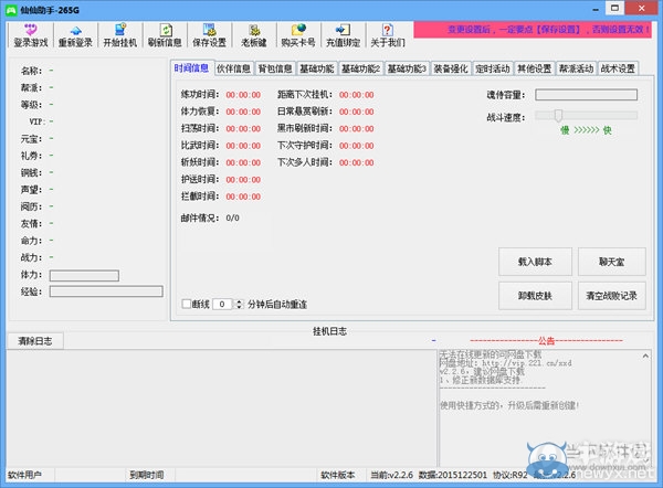 仙仙助手