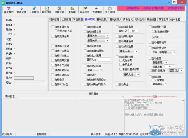 仙俠道仙仙助手