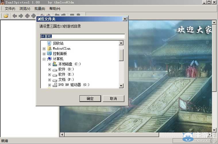 三國志13MOD制作器
