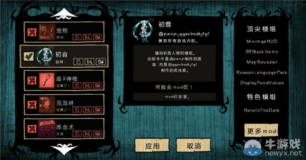 《饑荒：海難》MOD推薦第四彈：初音變態(tài)版MOD