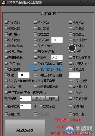 墨白冒險島輔助工具(冒險島墨白輔助)