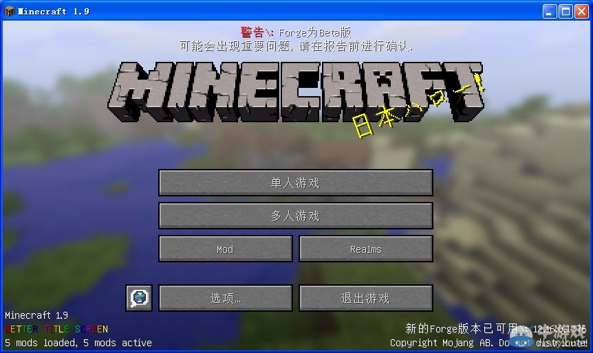 我的世界1.9更好的標題頁mod
