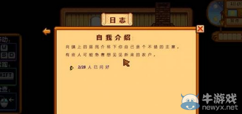 星露谷物語漢化補丁v3.1