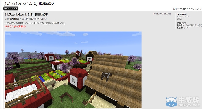 我的世界1.7.10和風mod