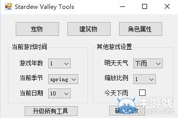 星露谷物語存檔修改器(天數修改等)
