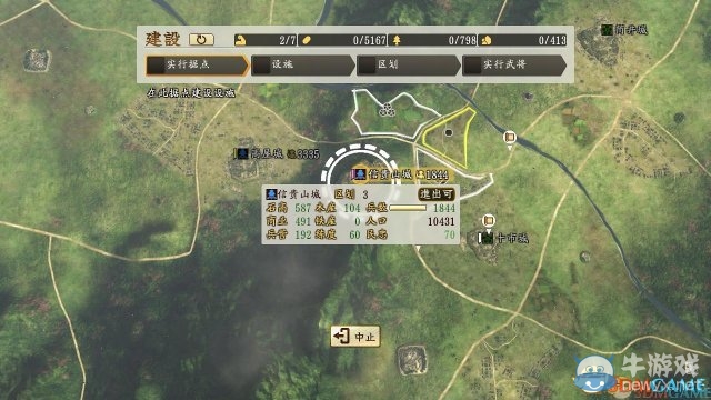 信長之野望創造：戰國立志傳