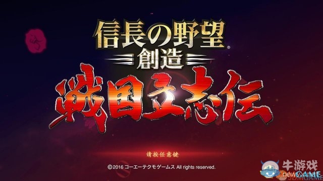 信長之野望創造：戰國立志傳