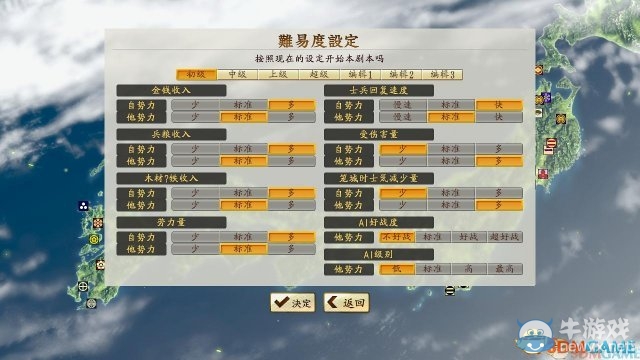 信長之野望創造：戰國立志傳