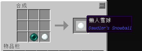 我的世界1.7.10懶人雪球mod