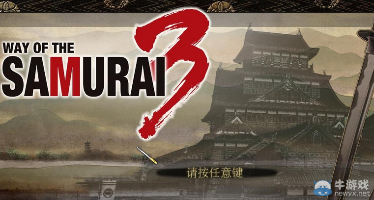 侍道3軒轅漢化組漢化補丁v1.9