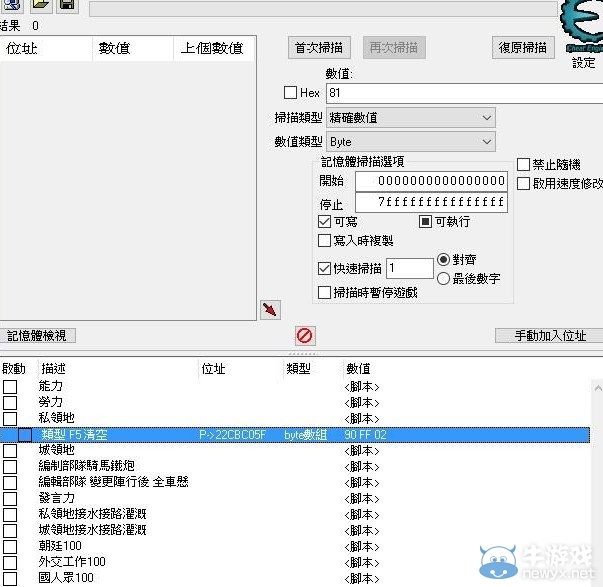 信長(zhǎng)之野望創(chuàng)造戰(zhàn)國(guó)立志傳中文多項(xiàng)CE修改腳本