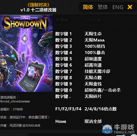 強制對決生命魔力等修改器+12(32+64位)v1.0