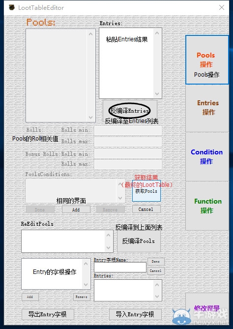 我的世界LootTable集成編輯器