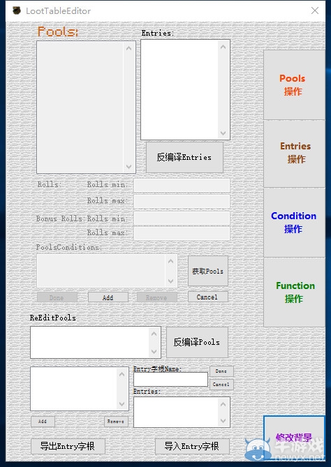 我的世界LootTable集成編輯器