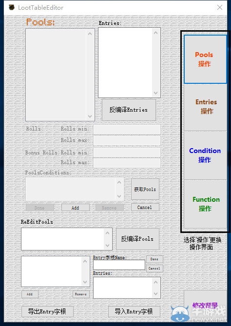 我的世界LootTable集成編輯器