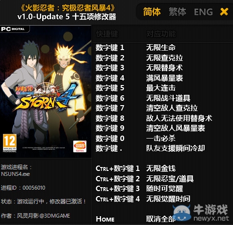 火影忍者究極忍者風暴4v1.0-Upd5十五項修改器[3DM]