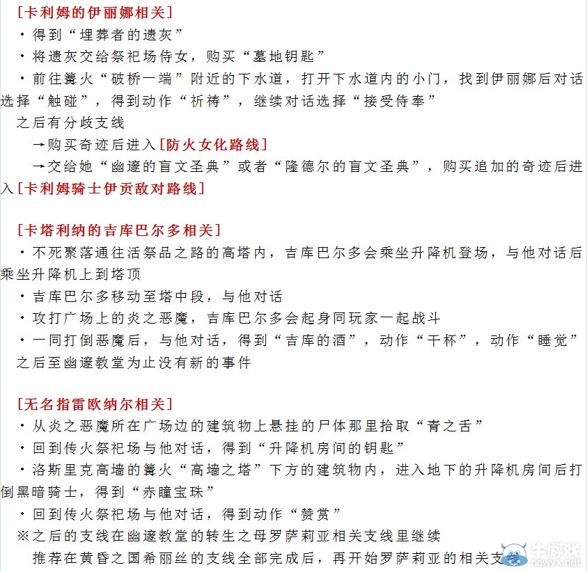 黑暗之魂3全NPC全支線任務詳解文檔