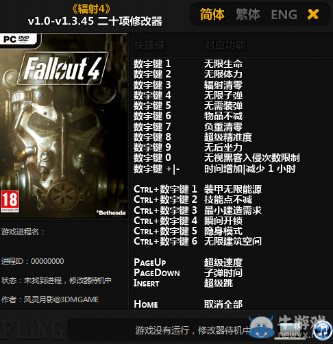 輻射4v1.0-v1.5.151二十項修改器[3DM]