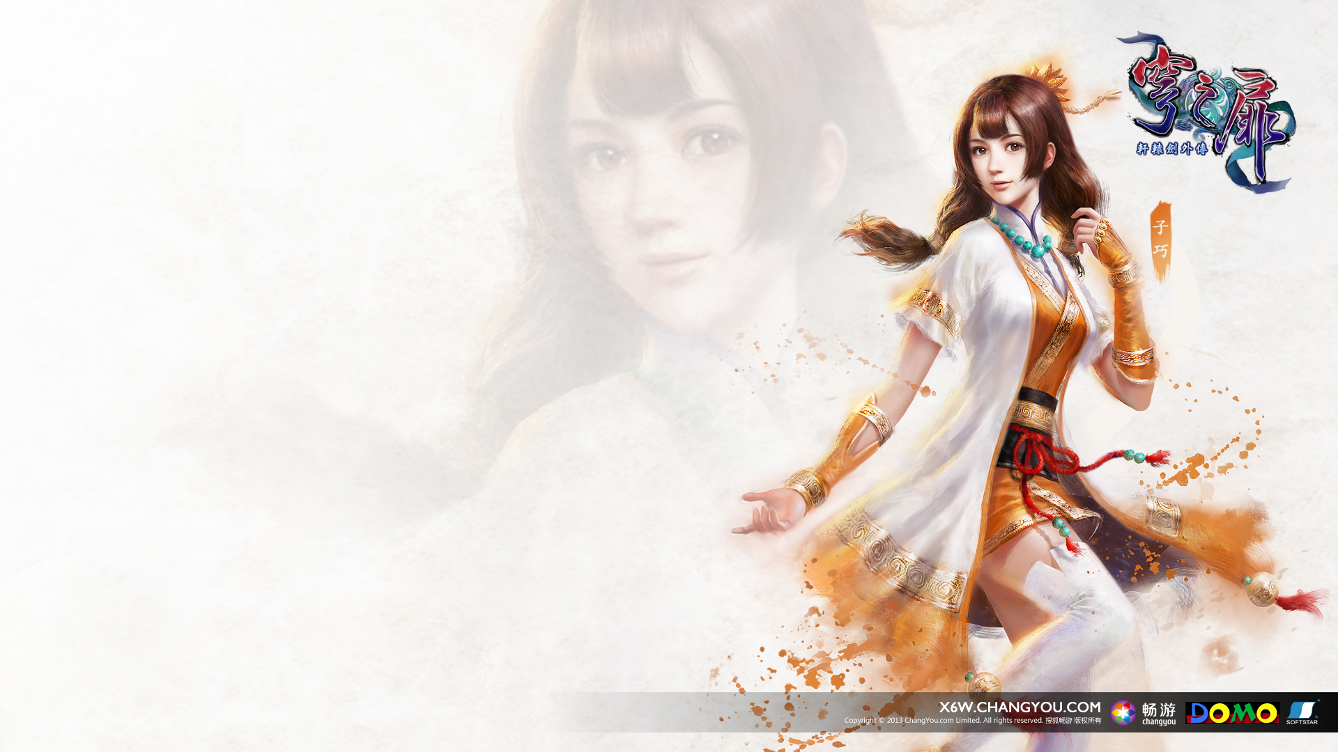 《軒轅劍外傳：穹之扉》高清壁紙