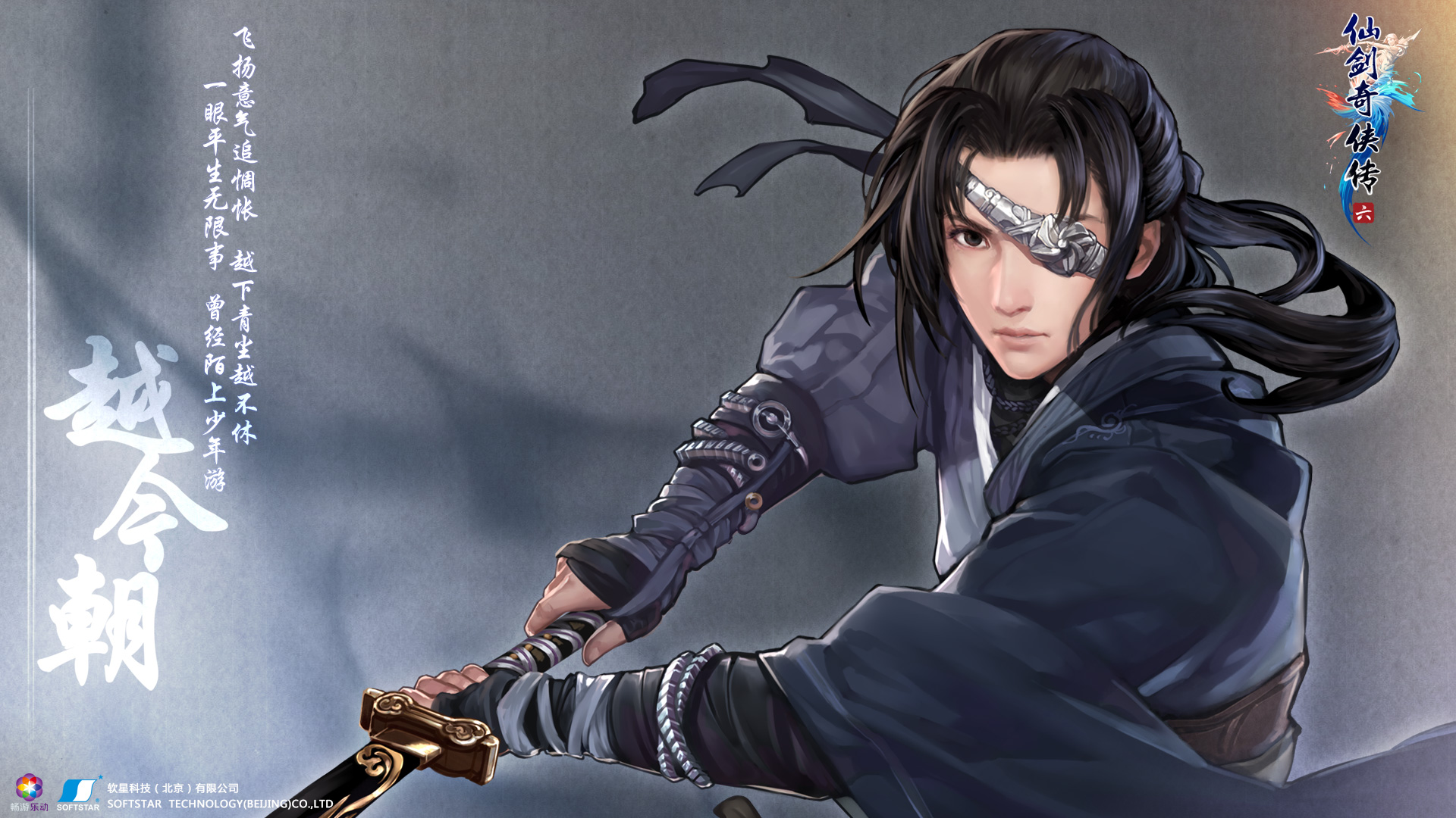 《仙劍奇俠傳6》高清游戲壁紙