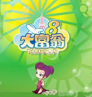 《大富翁8》人物拼圖攻略