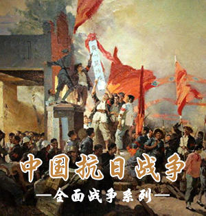 《全面战争：中国抗日战争》拿起刀枪打鬼子
