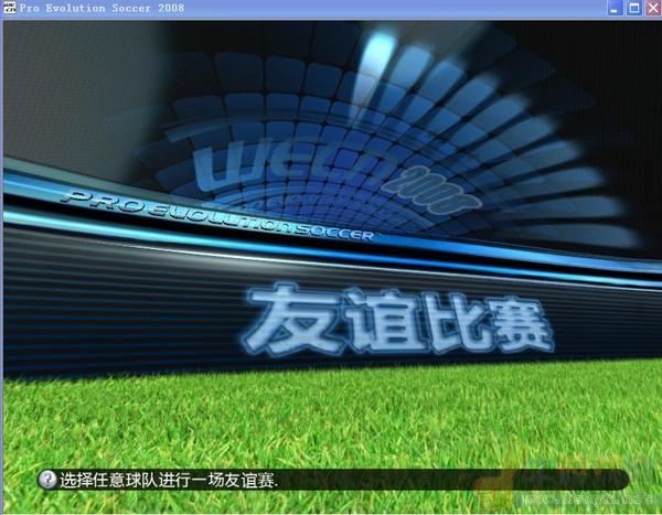 實況足球2008