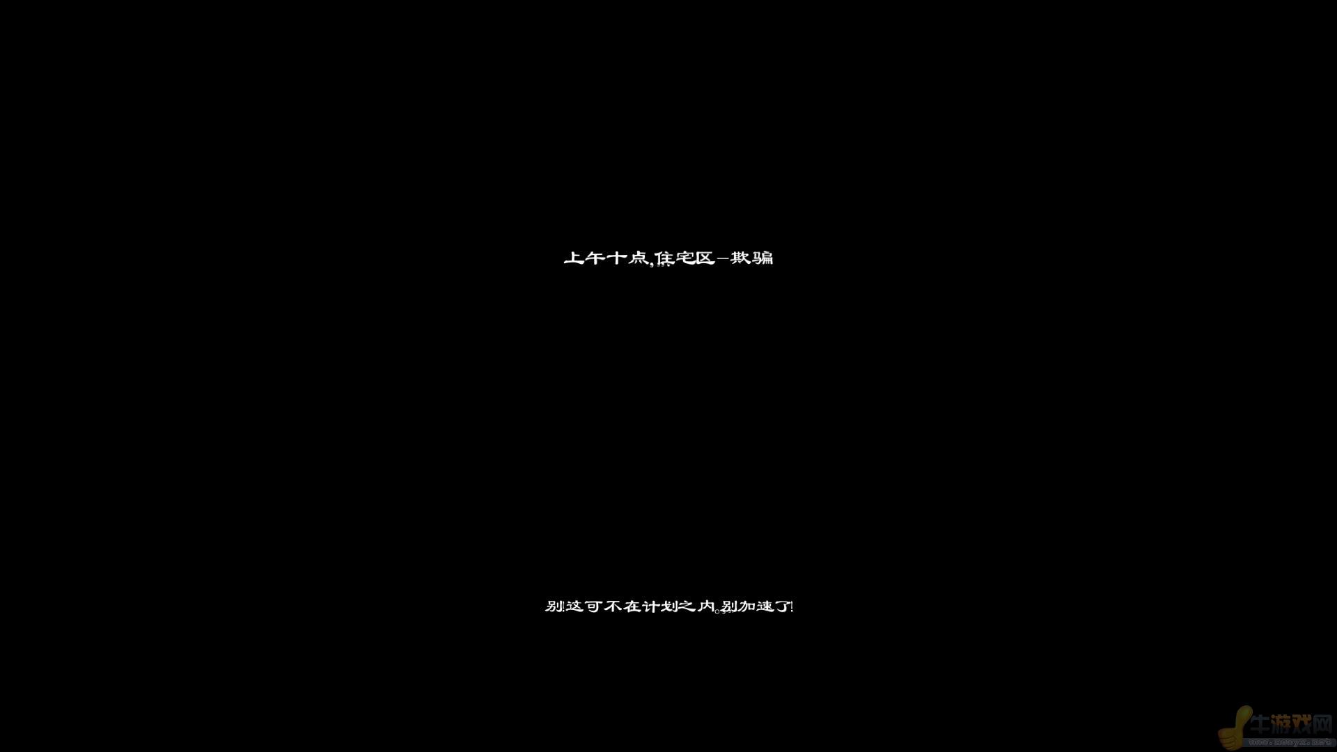 收獲日：掠奪