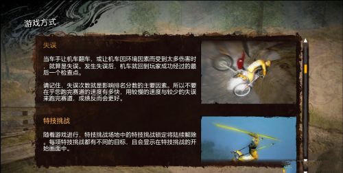 特技摩托：進(jìn)化