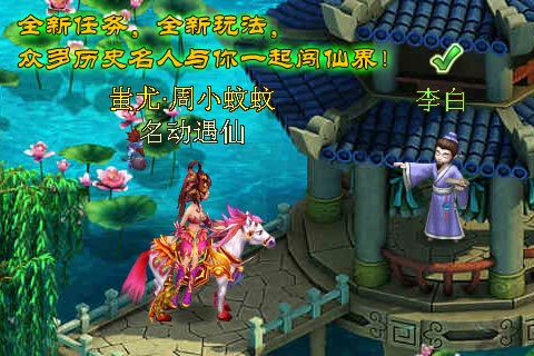 遇仙OL 游戲