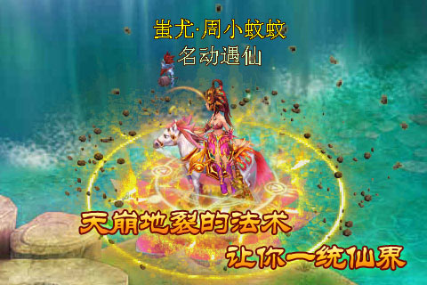 遇仙OL 游戲
