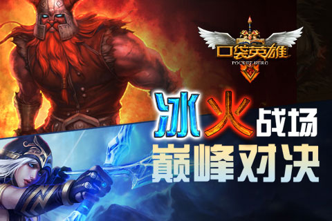 口袋英雄 游戲